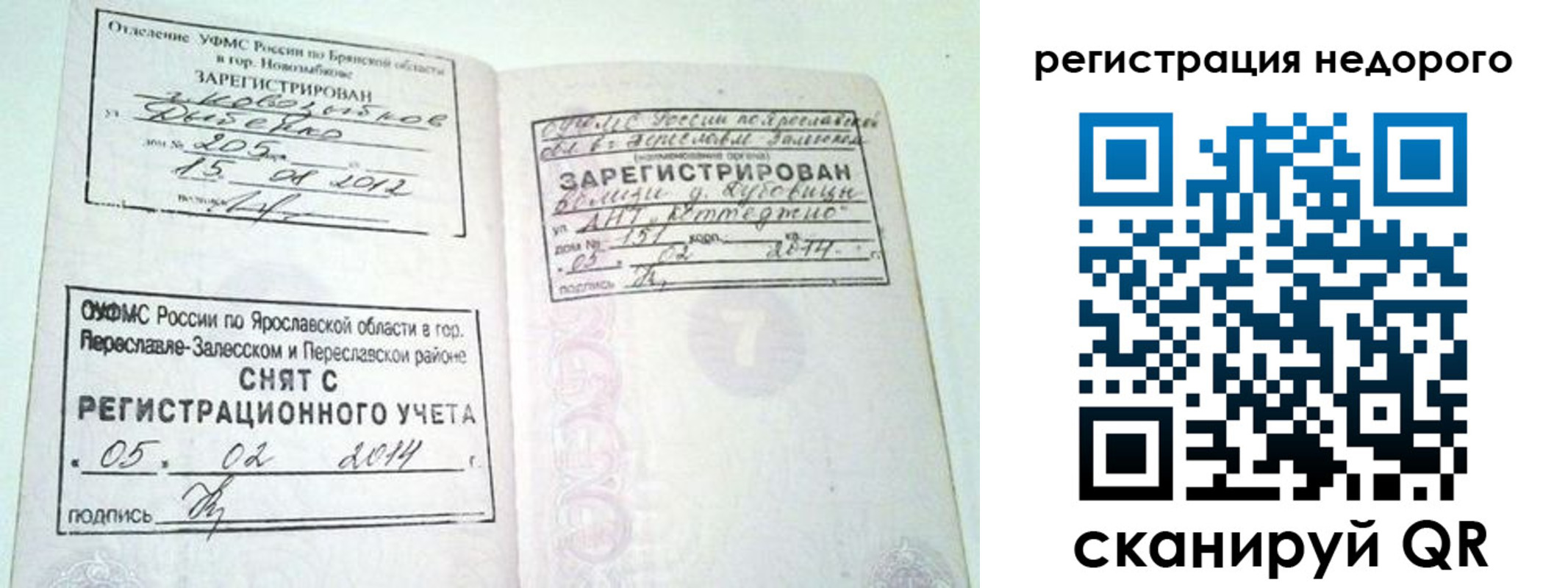 временная регистрация гарантия в Нерюнгри