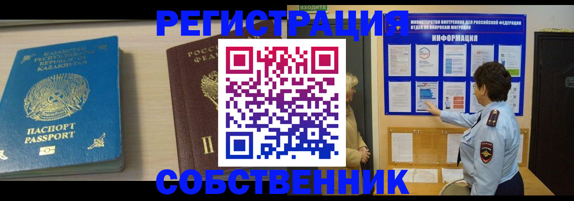 прописка законно в Нерюнгри