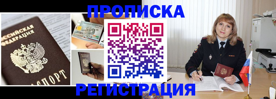 временная регистрация купить в Нерюнгри