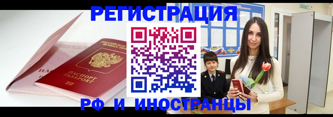 прописка штамп в Нерюнгри