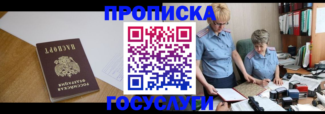 прописка штамп в Нерюнгри