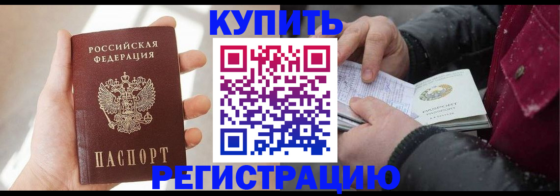 прописка законно в Нерюнгри