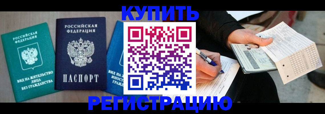 прописка для школы в Нерюнгри