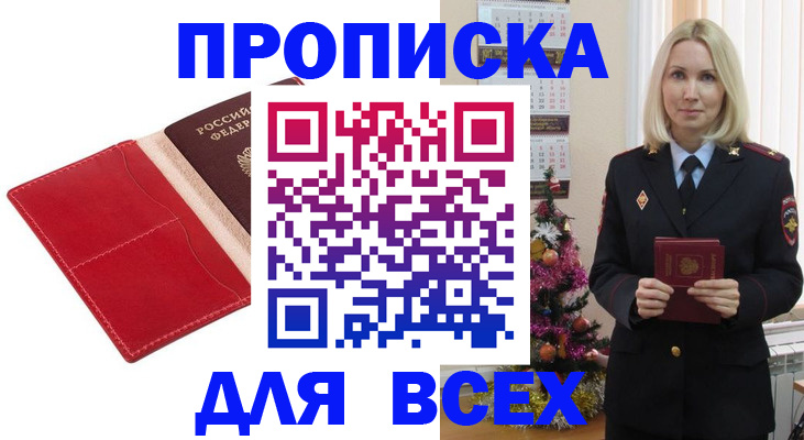 прописка штамп в Нерюнгри