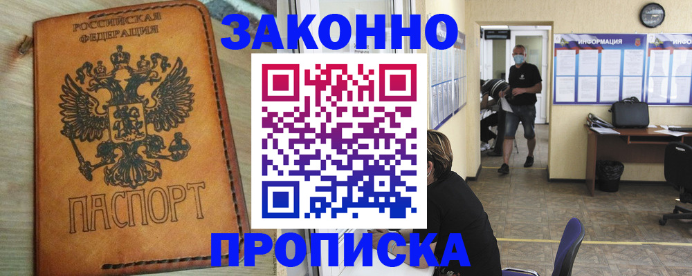 временная регистрация надежно в Нерюнгри
